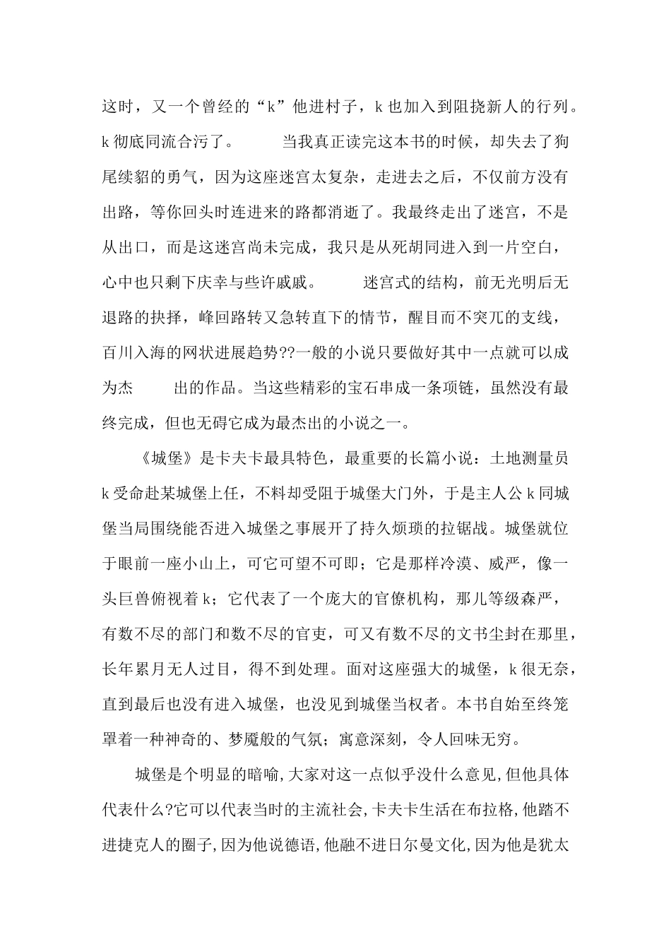 巨人的城堡的读后感_第3页