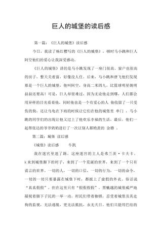 巨人的城堡的读后感