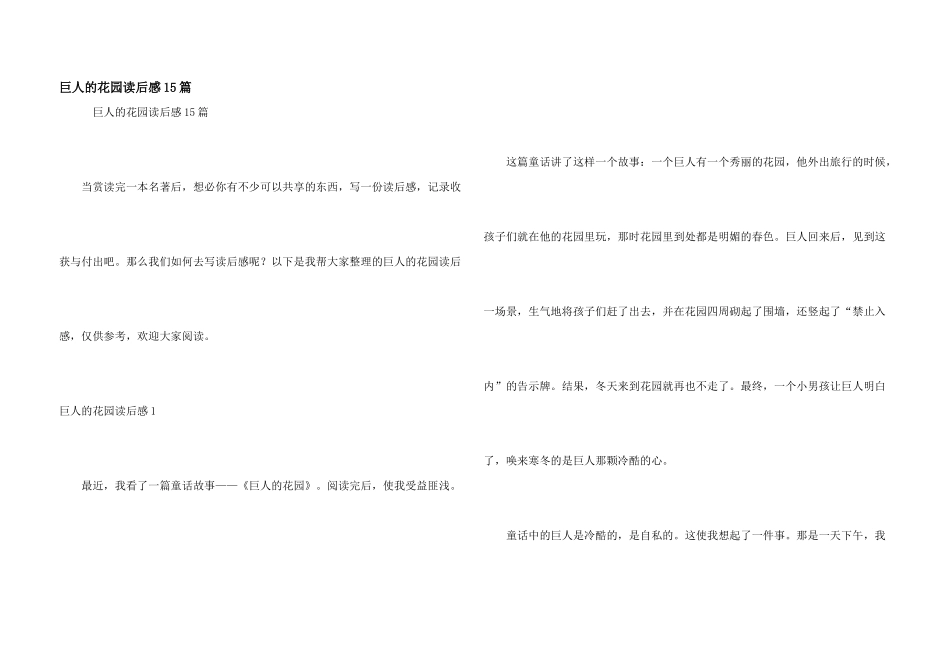 巨人的花园读后感15篇_第1页