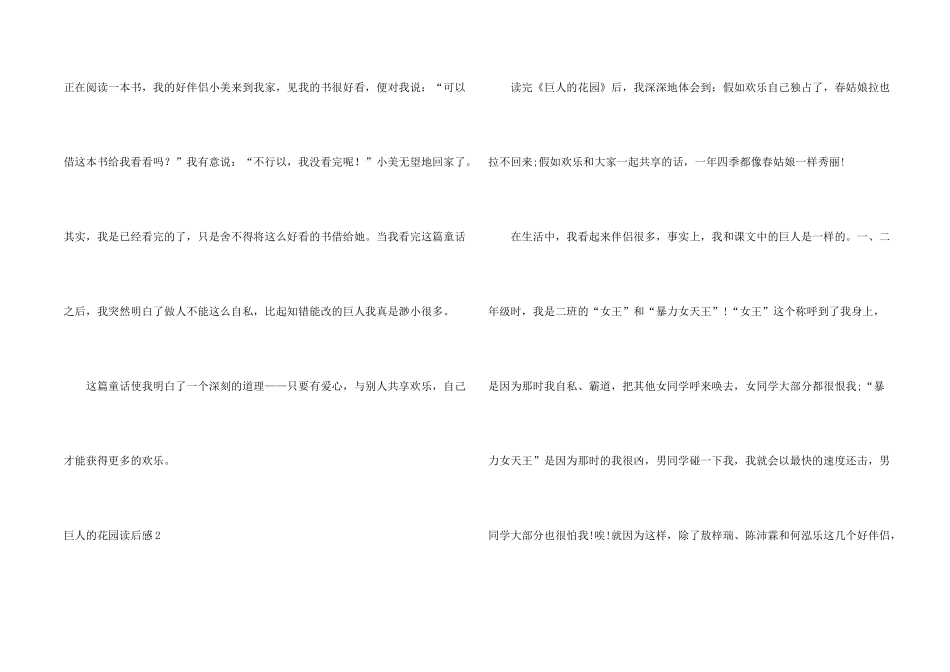 巨人的花园读后感15篇_第2页