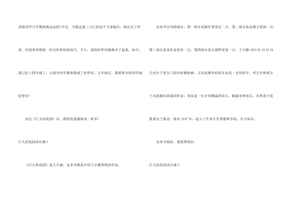 巨人的花园读后感15篇_第3页