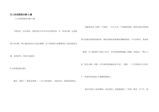巨人的花园读后感15篇