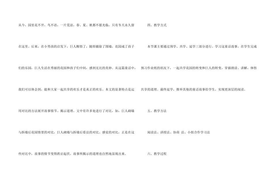 巨人的花园教学设计_第2页