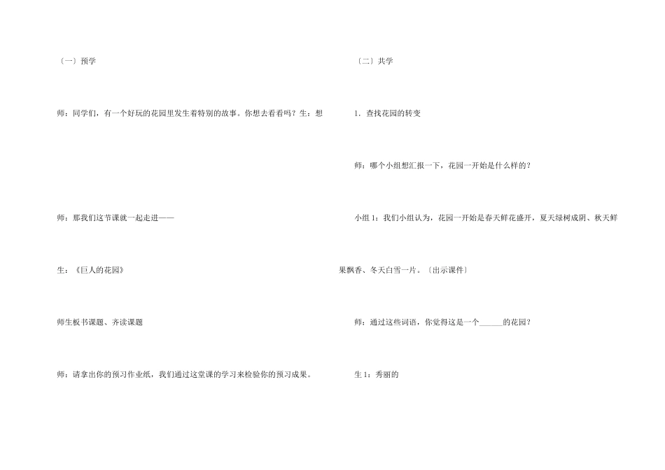 巨人的花园教学设计_第3页