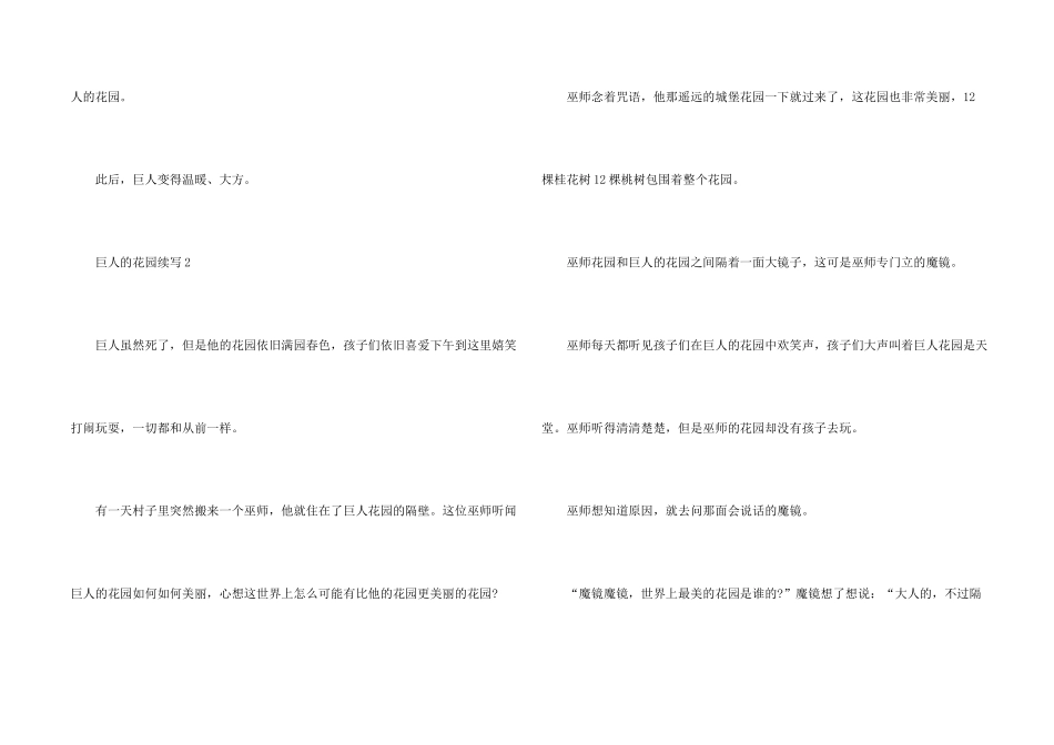 巨人的花园小学生优秀续写10篇_第2页