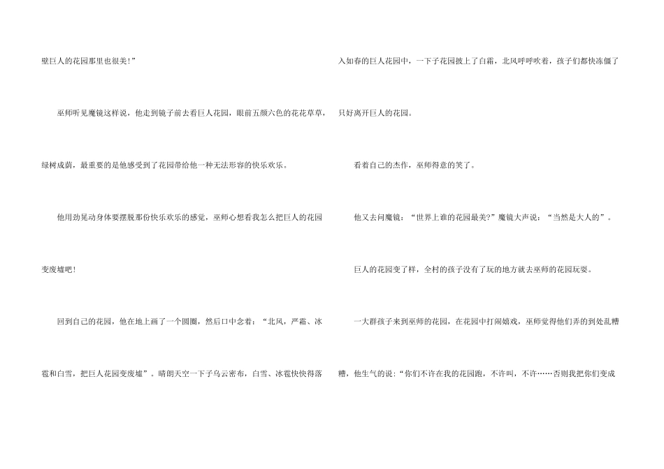 巨人的花园小学生优秀续写10篇_第3页
