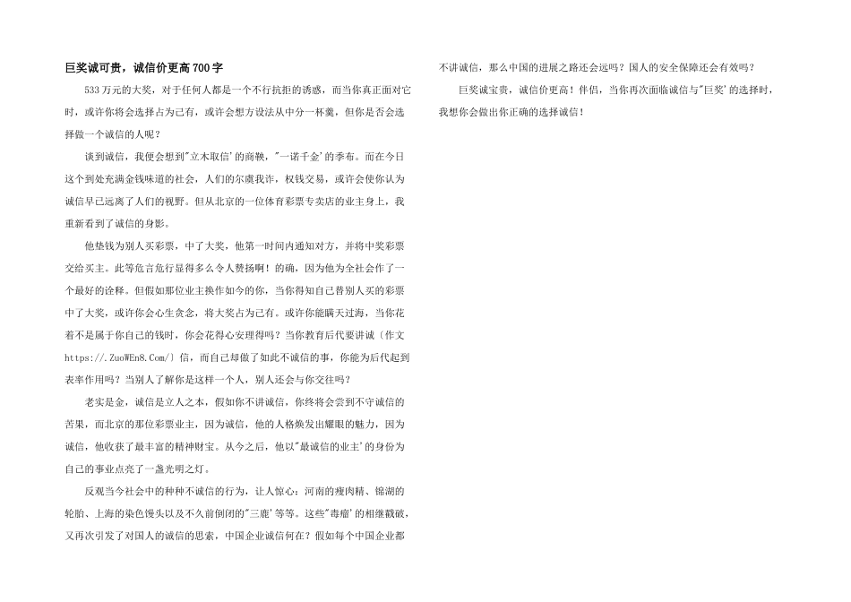 巨奖诚可贵，诚信价更高700字_第1页