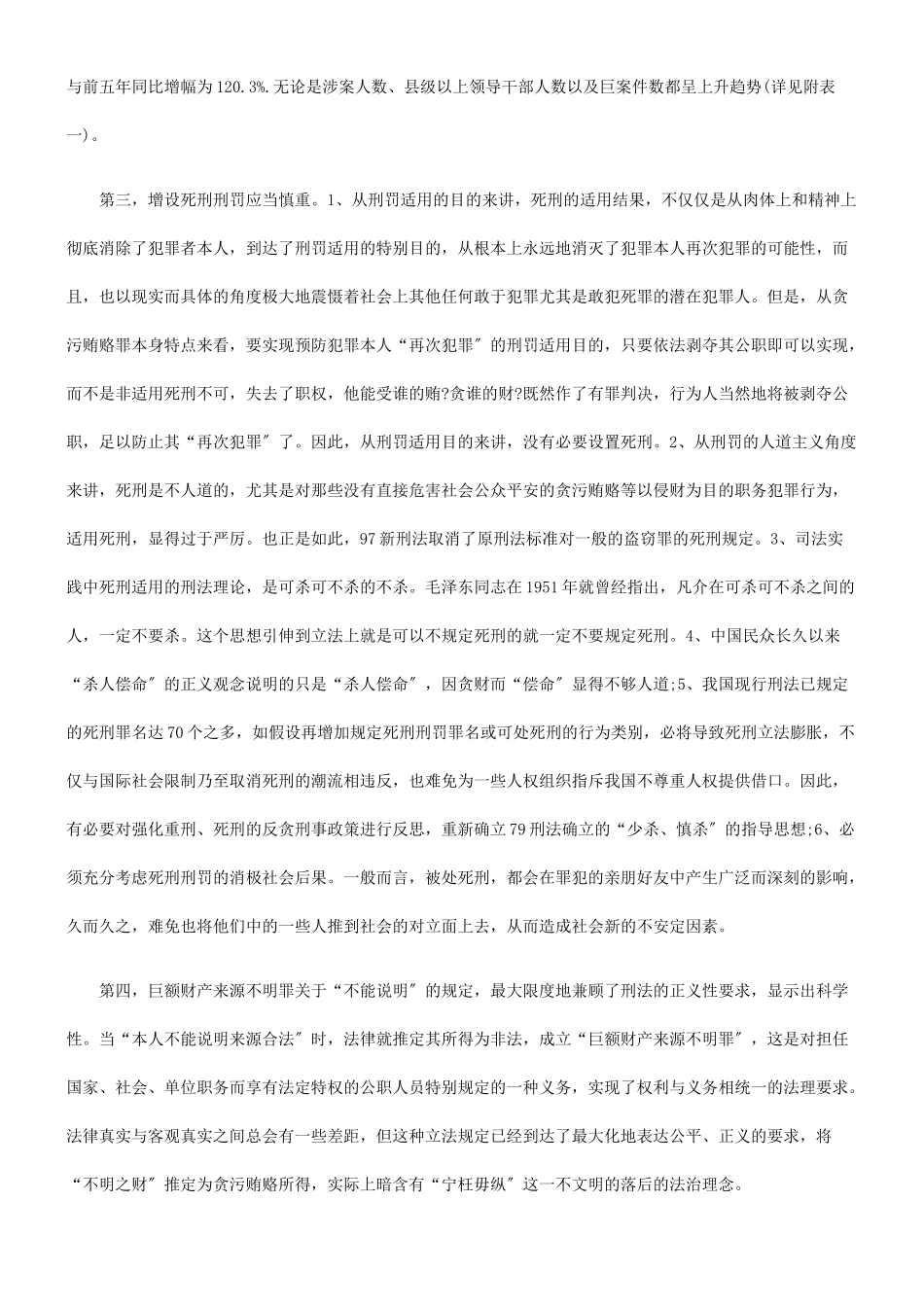 巨额财产来源不明罪之存废_第3页