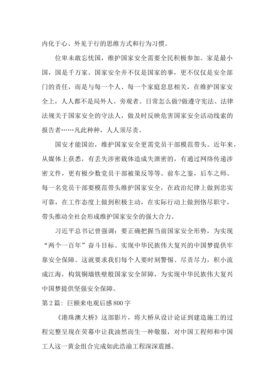 巨额来电观后感800字十三篇_第2页