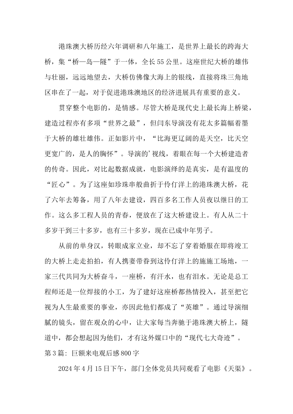 巨额来电观后感800字十三篇_第3页