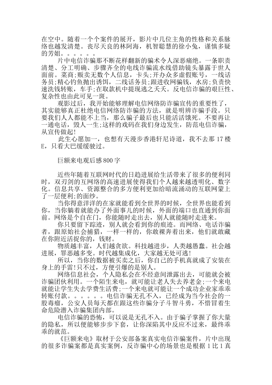 巨额来电观后感800字_第2页