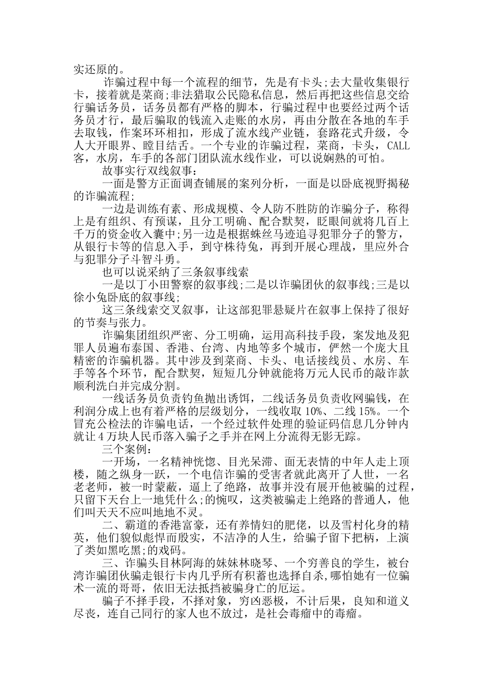 巨额来电观后感800字_第3页