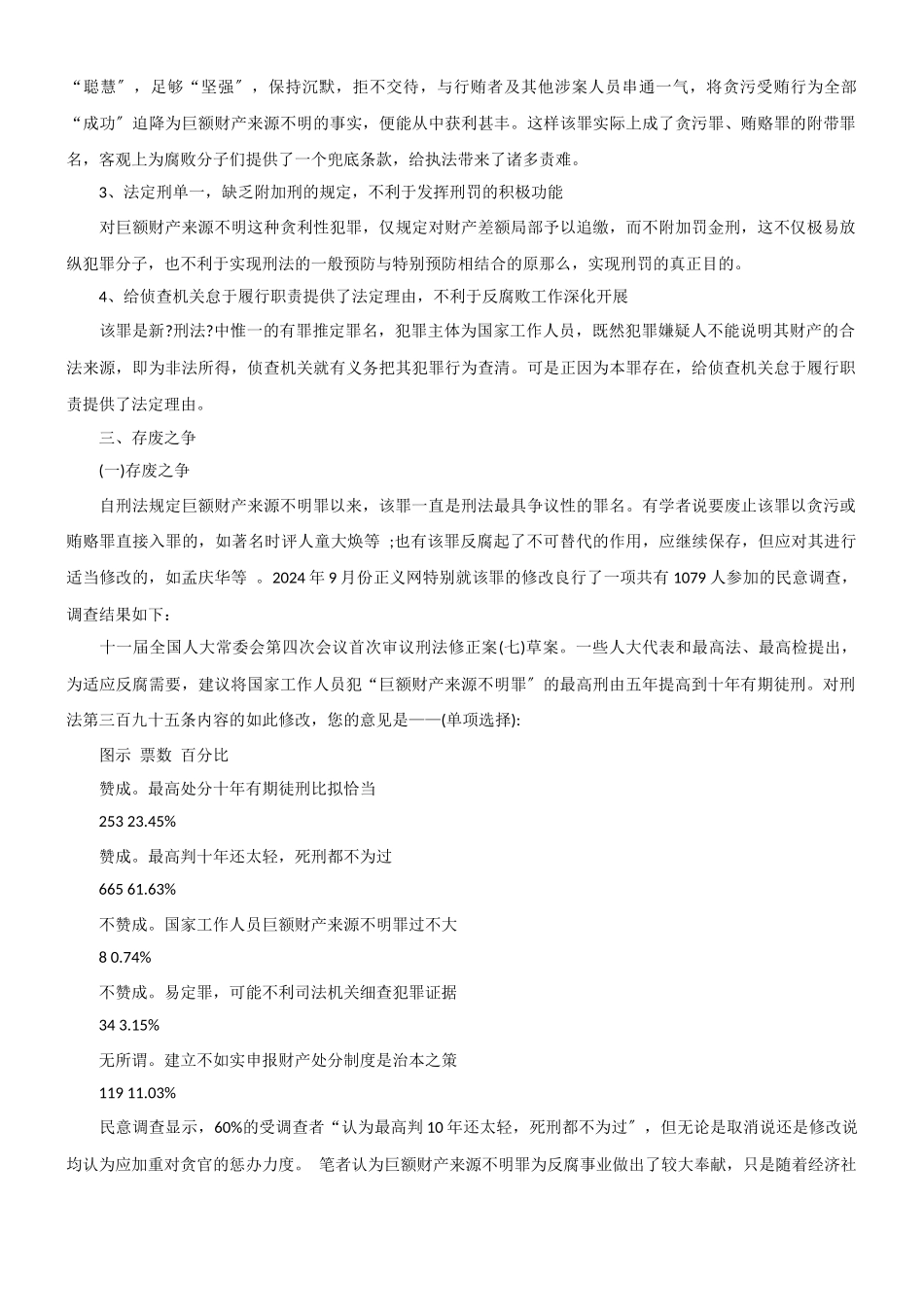 巨额财产来源不明罪完善路径探析_第3页