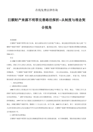 巨额财产来源不明罪完善路径探析