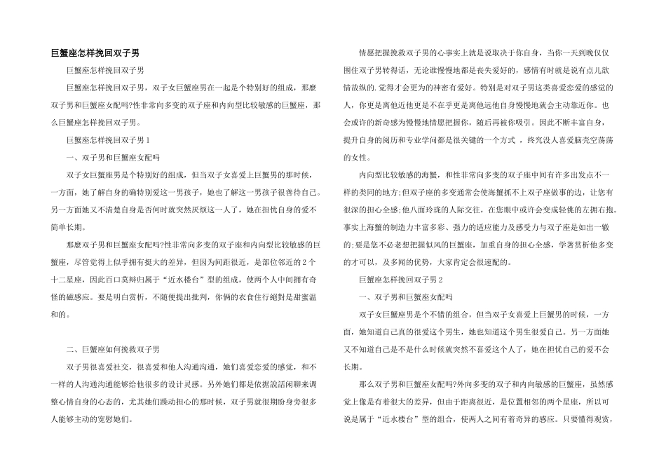 巨蟹座怎样挽回双子男_第1页
