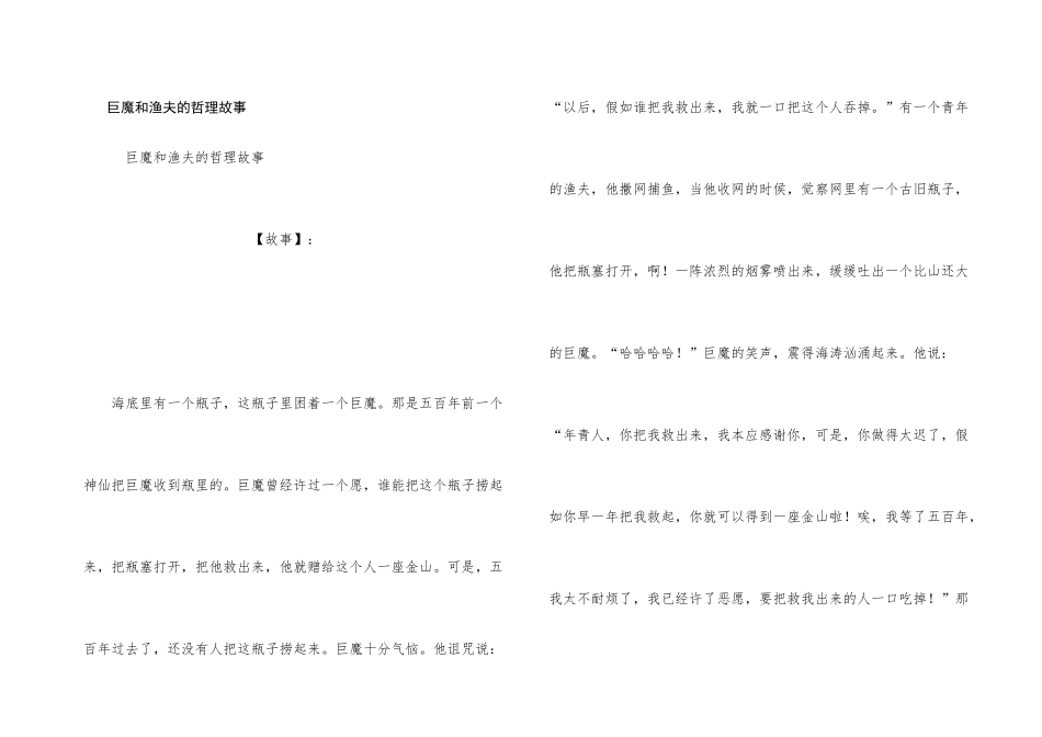 巨魔和渔夫的哲理故事_第1页