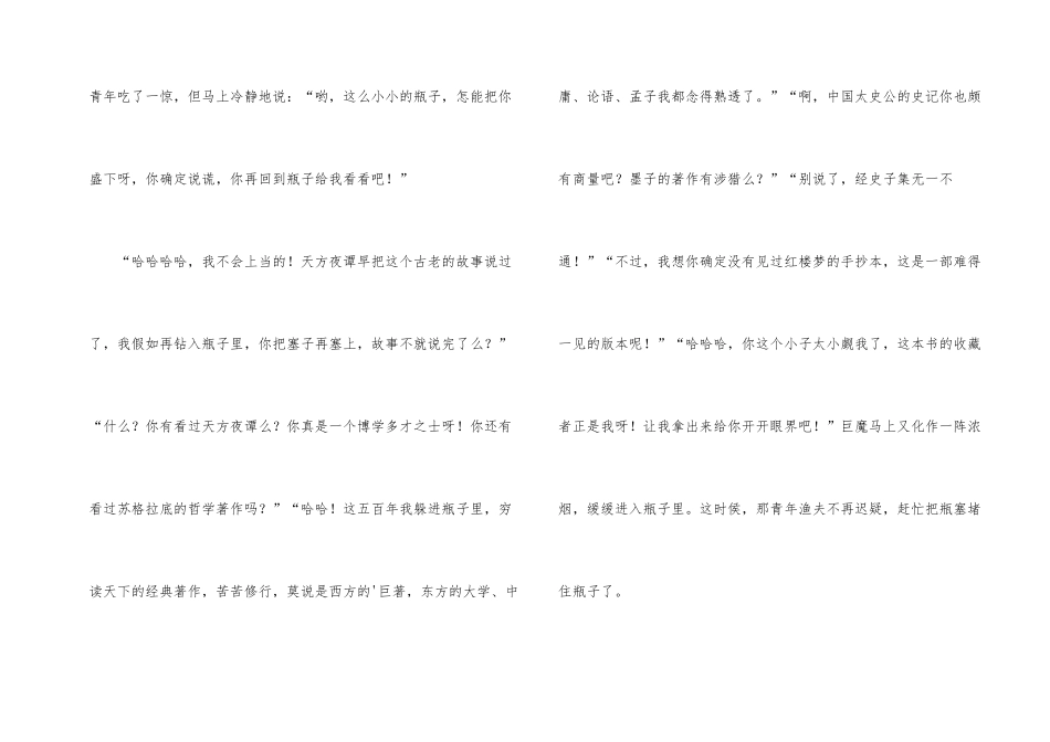 巨魔和渔夫的哲理故事_第2页