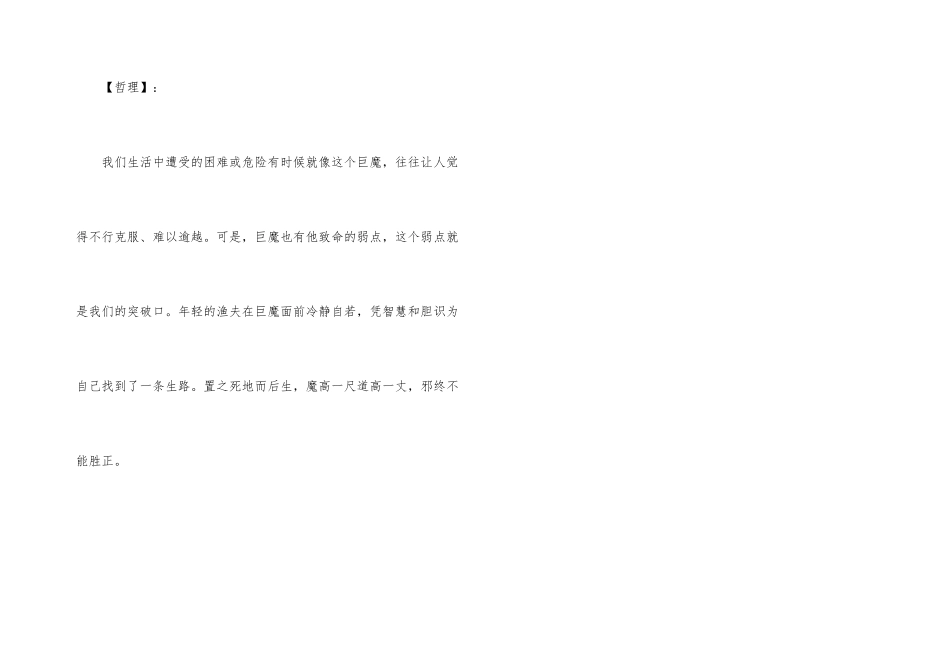 巨魔和渔夫的哲理故事_第3页
