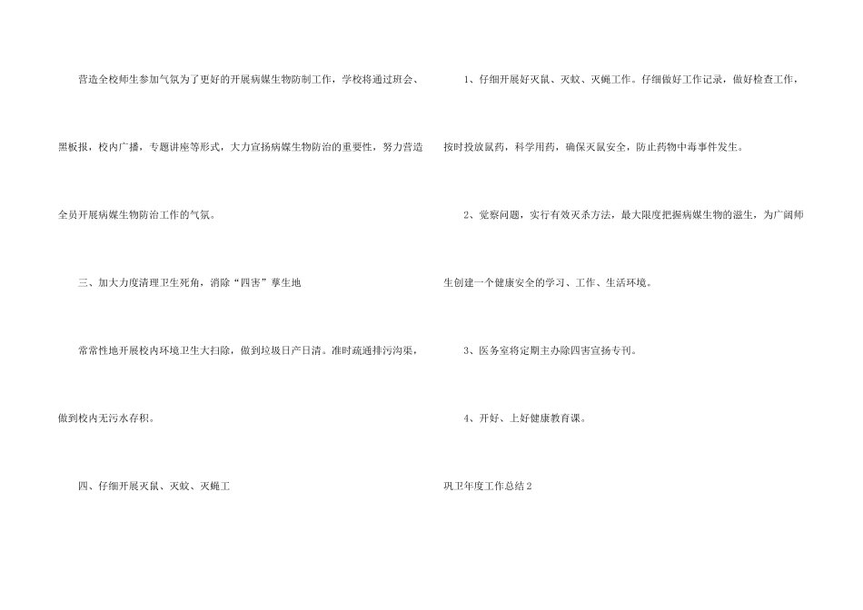 巩卫年度工作总结_第2页