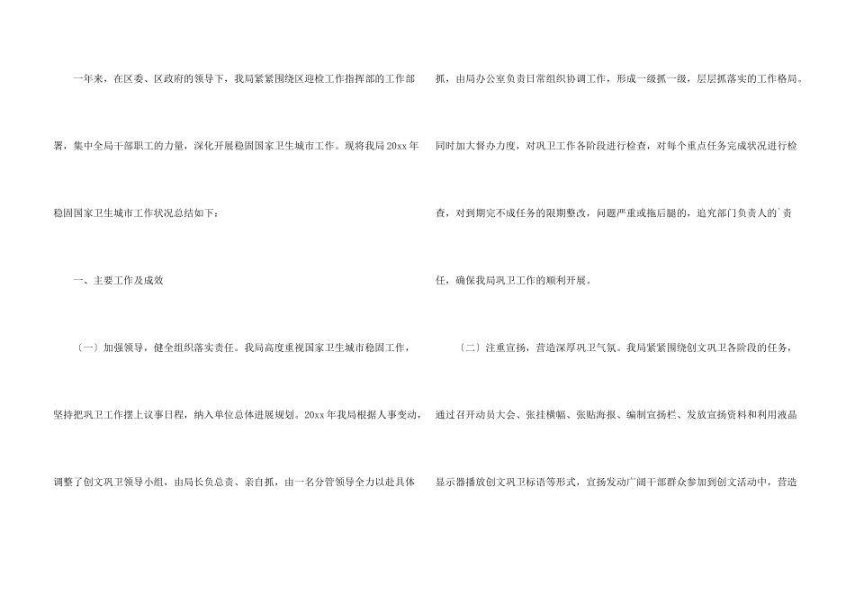巩卫年度工作总结_第3页