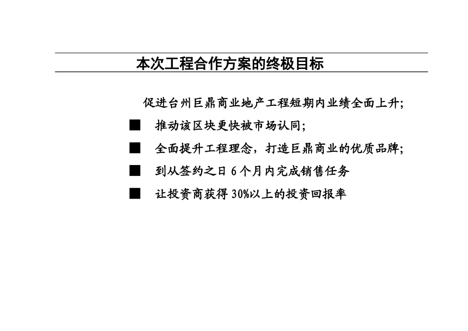 巨鼎项目投资计划书_第3页