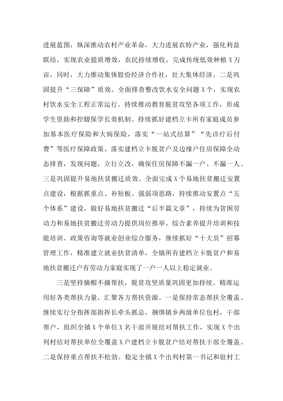 巩固拓展脱贫成果有效衔接乡村振兴工作情况报告_第2页