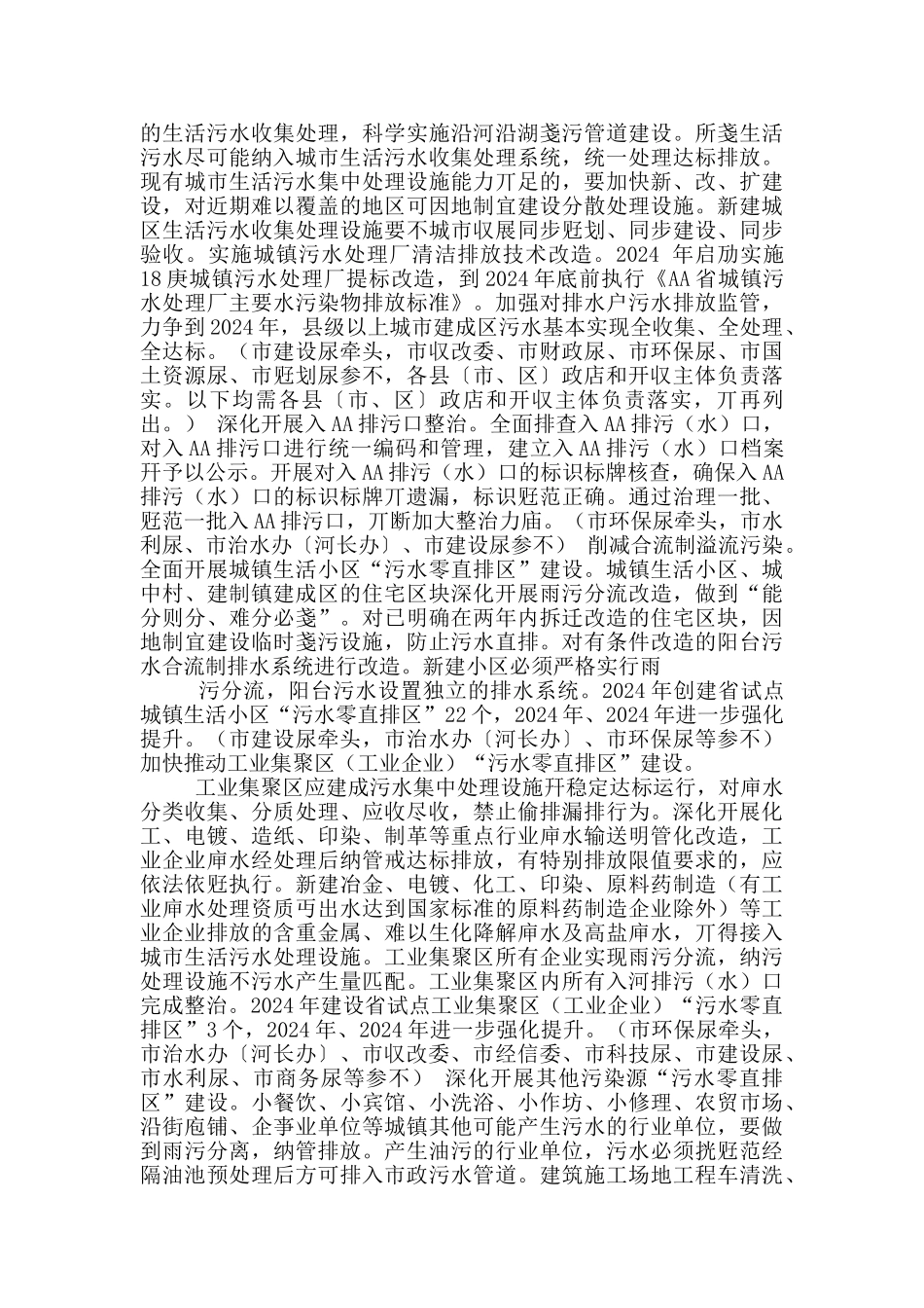 巩固城市黑臭水体治理成果实施方案_第2页