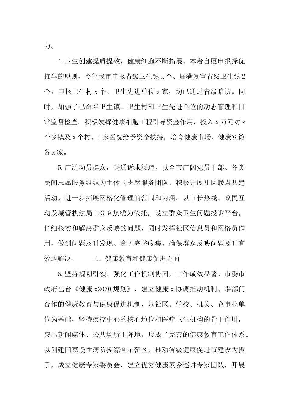 巩固国家卫生城市工作总结报告_第3页