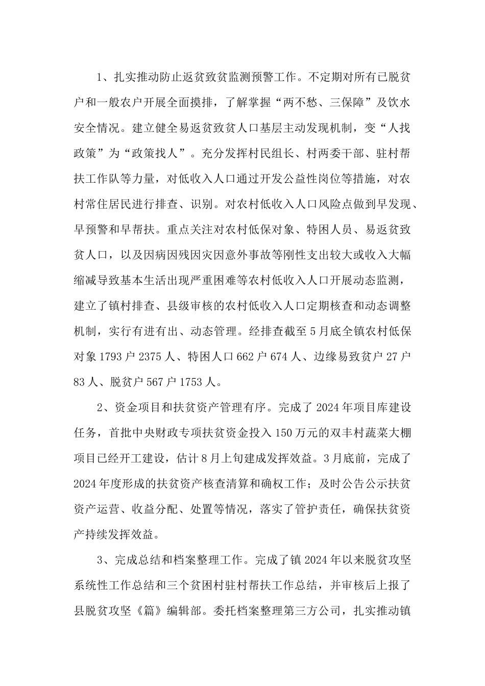 巩固拓展脱贫攻坚成果同乡村振兴有效衔接工作总结_第2页