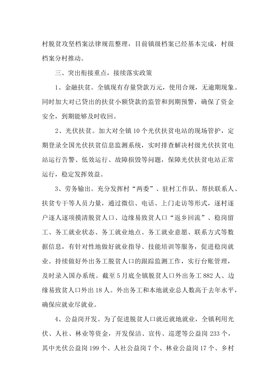巩固拓展脱贫攻坚成果同乡村振兴有效衔接工作总结_第3页