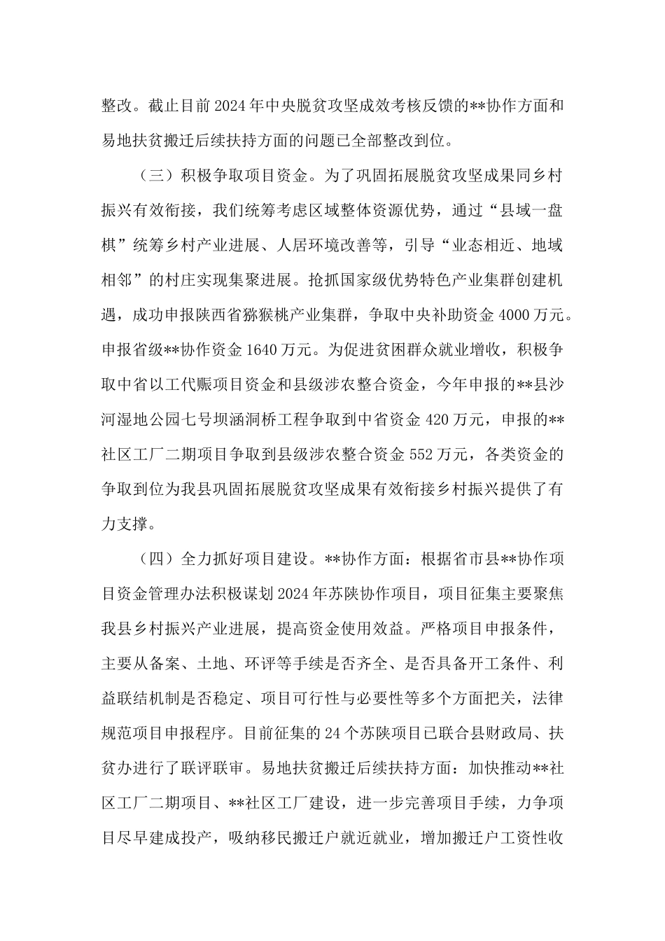 巩固拓展脱贫攻坚成果同乡村振兴工作报告_第2页