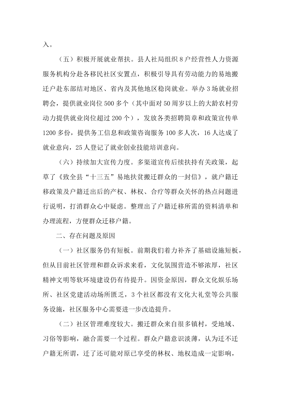 巩固拓展脱贫攻坚成果同乡村振兴工作报告_第3页