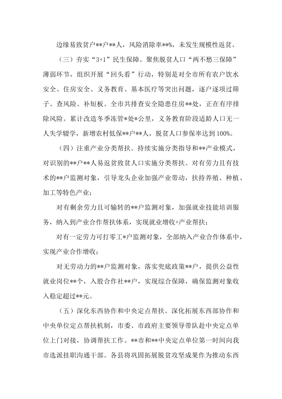 巩固拓展脱贫攻坚成果同乡村振兴有效衔接工作汇报_第2页