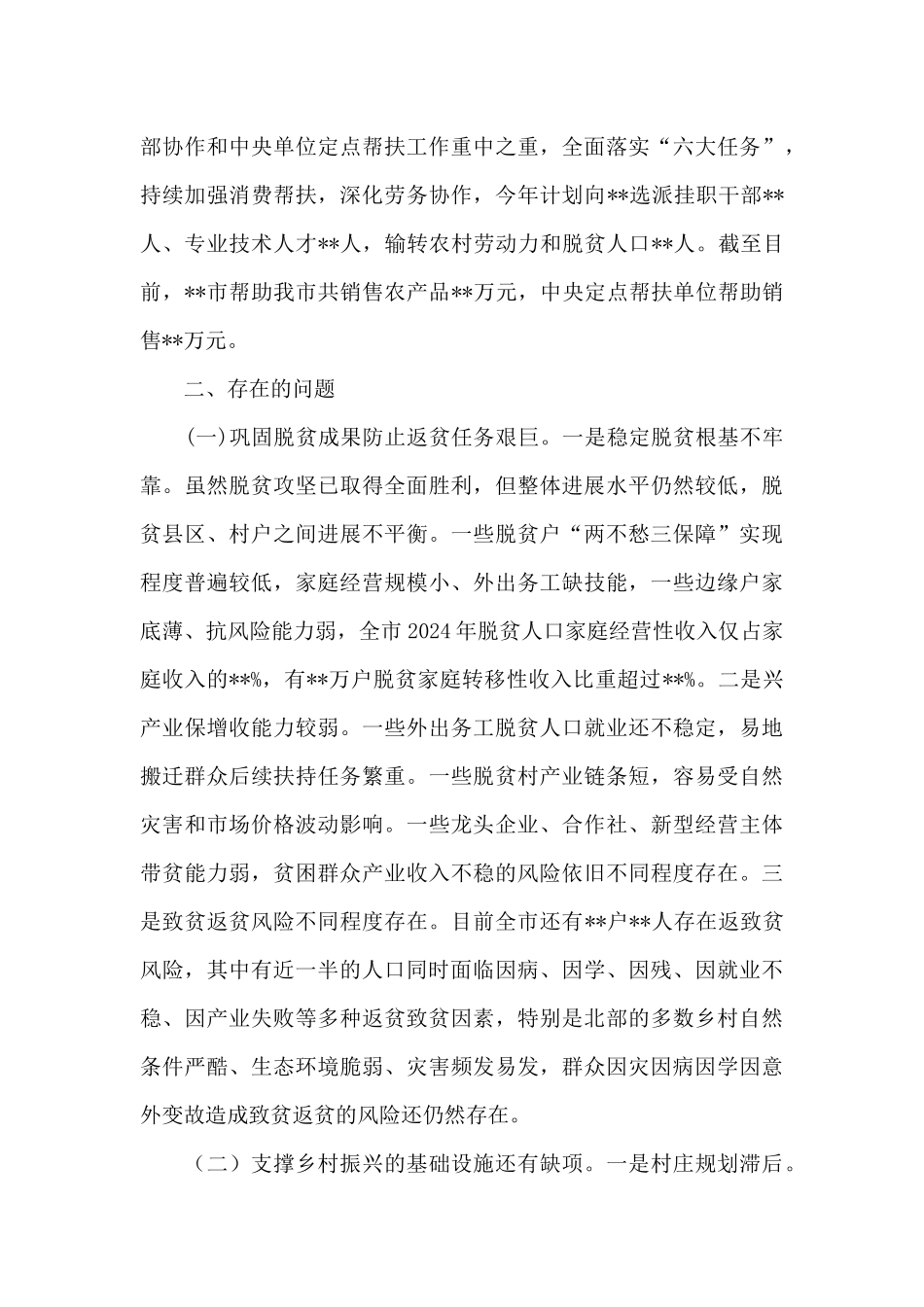 巩固拓展脱贫攻坚成果同乡村振兴有效衔接工作汇报_第3页