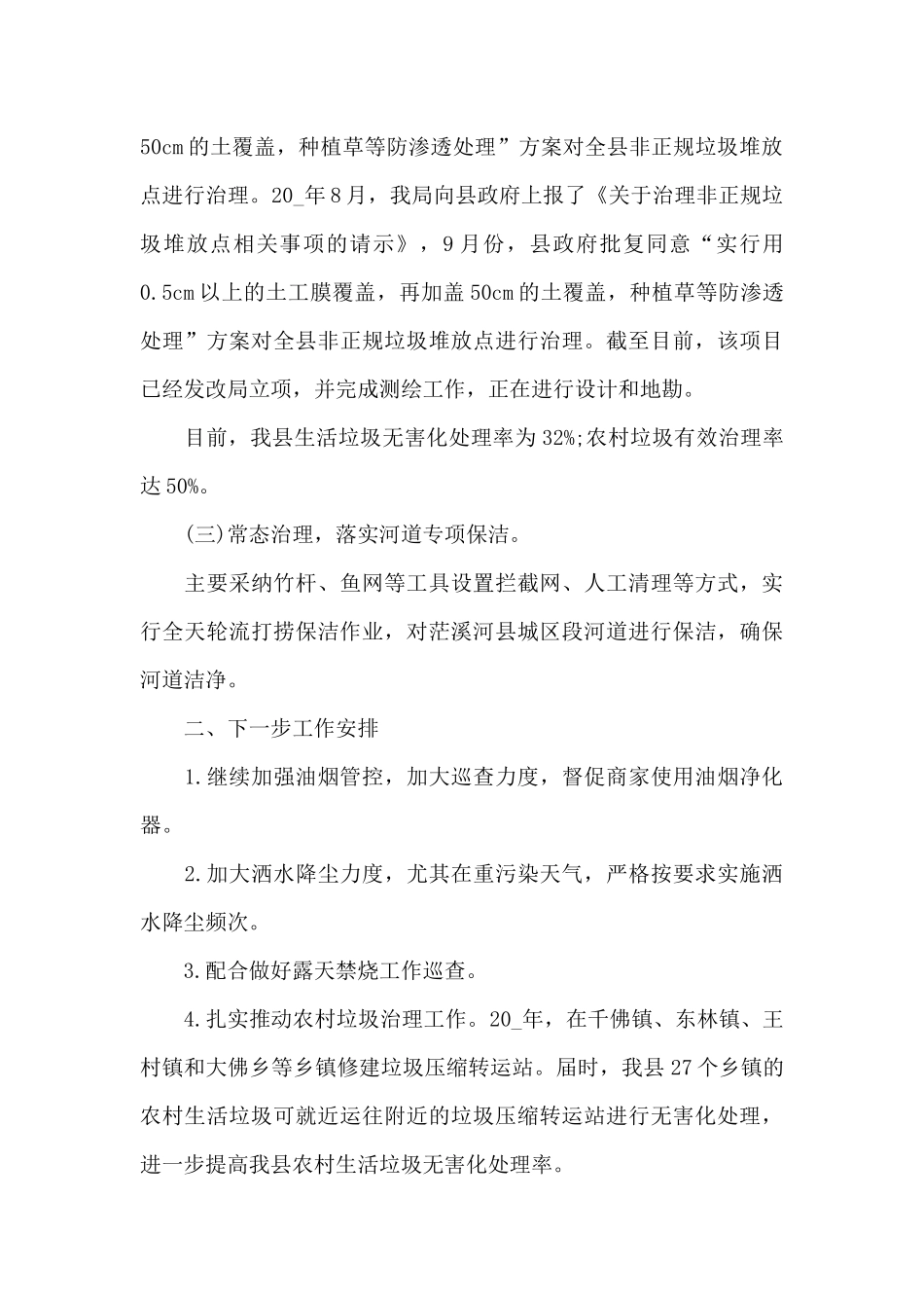 巩固拓展脱贫攻坚成果同乡村振兴有效衔接工作情况汇报_第3页