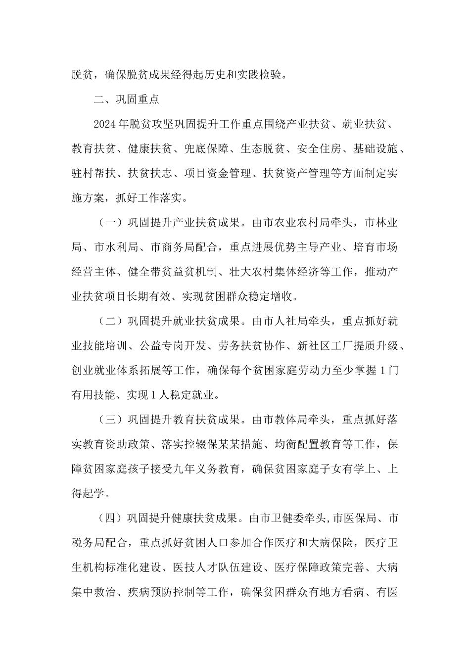 巩固拓展脱贫攻坚成果同乡村振兴有效衔接工作方案_第2页