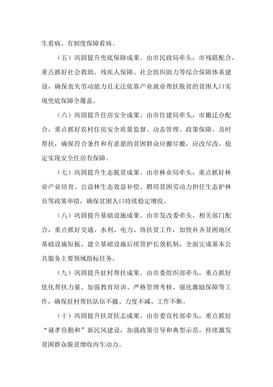 巩固拓展脱贫攻坚成果同乡村振兴有效衔接工作方案_第3页