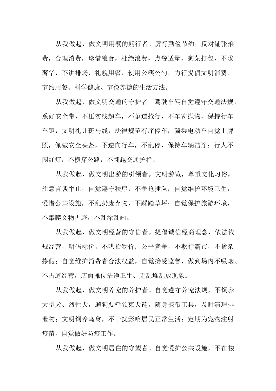 巩固提升文明城市创建成果倡议书_第2页