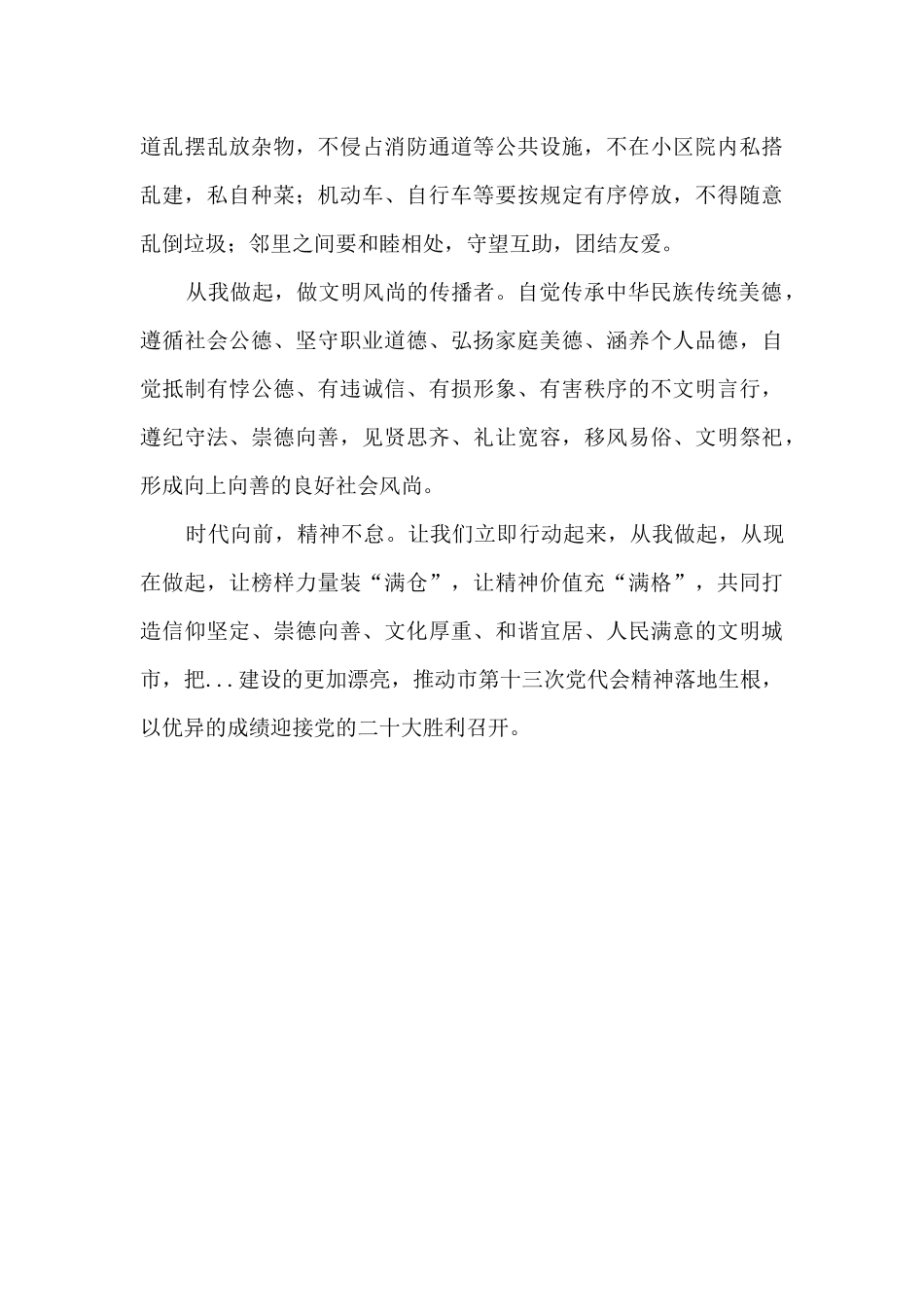 巩固提升文明城市创建成果倡议书_第3页