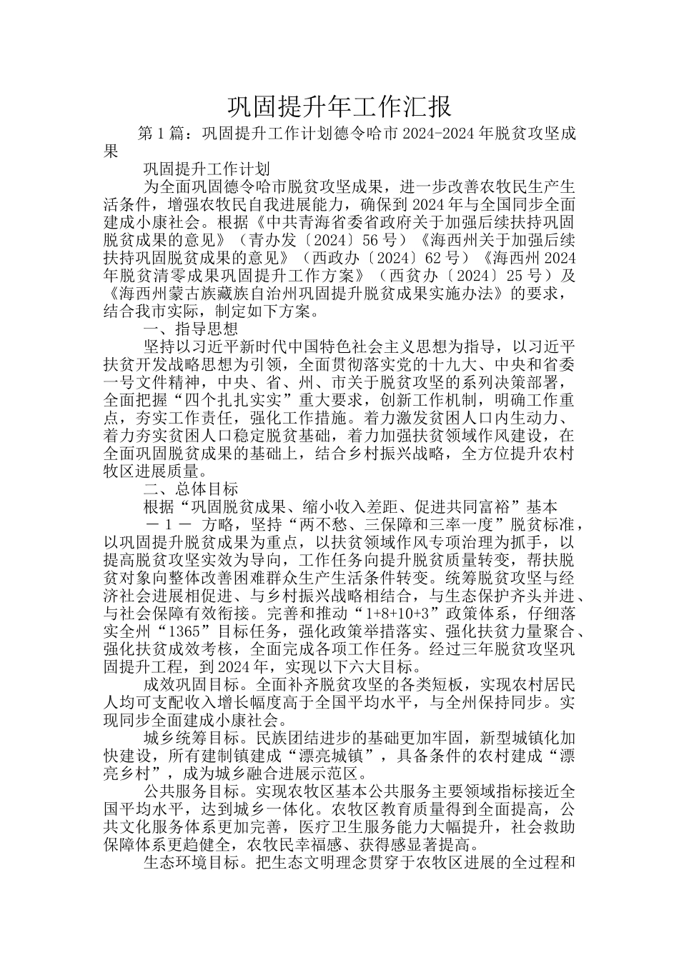 巩固提升年工作汇报_第1页