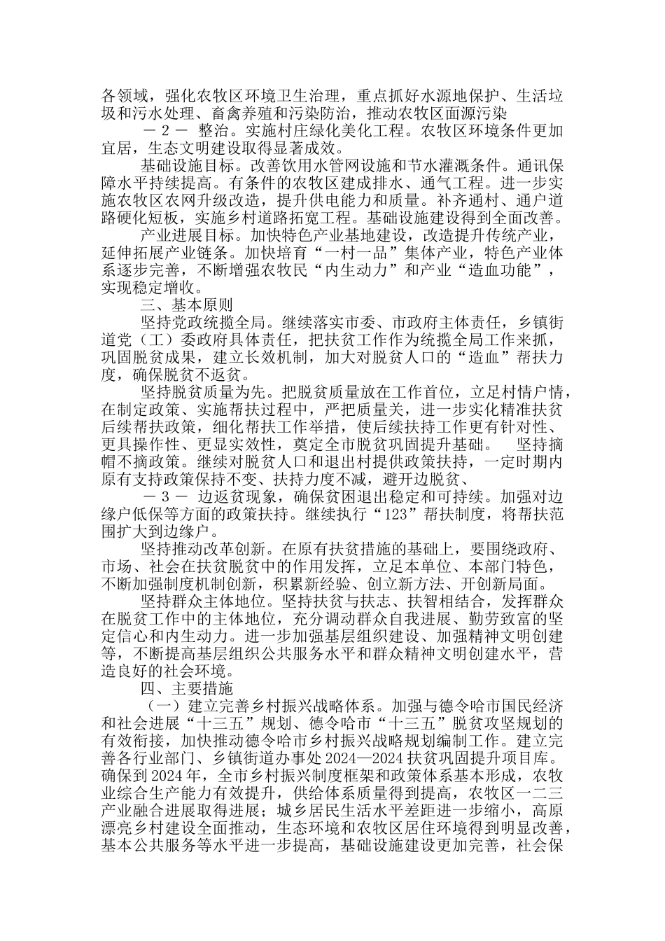 巩固提升年工作汇报_第2页