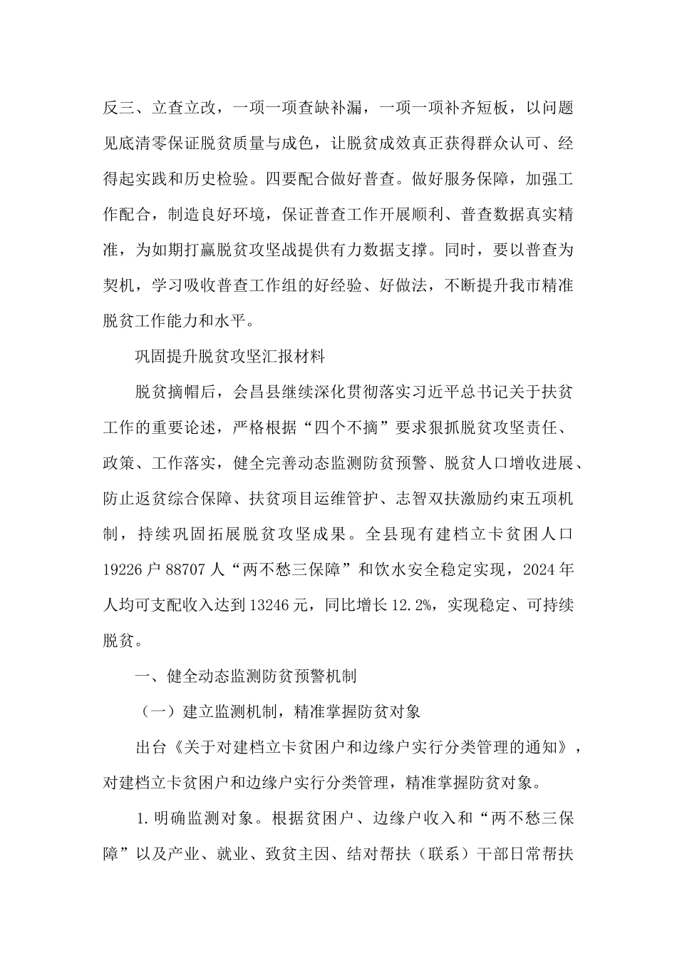 巩固提升脱贫攻坚汇报材料_第2页