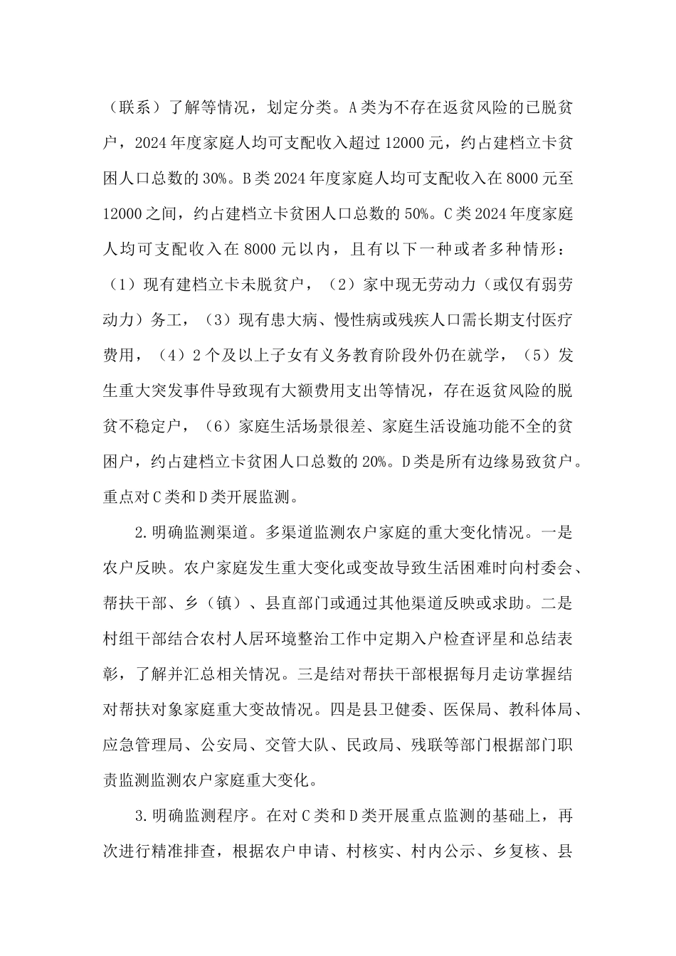 巩固提升脱贫攻坚汇报材料_第3页