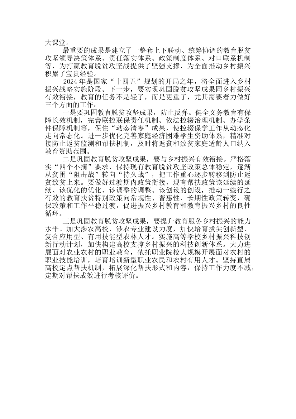 巩固教育脱贫攻坚成果要与乡村振兴有效衔接_第2页