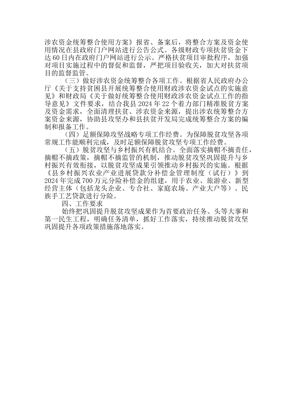 巩固提升脱贫成果工作方案_第2页