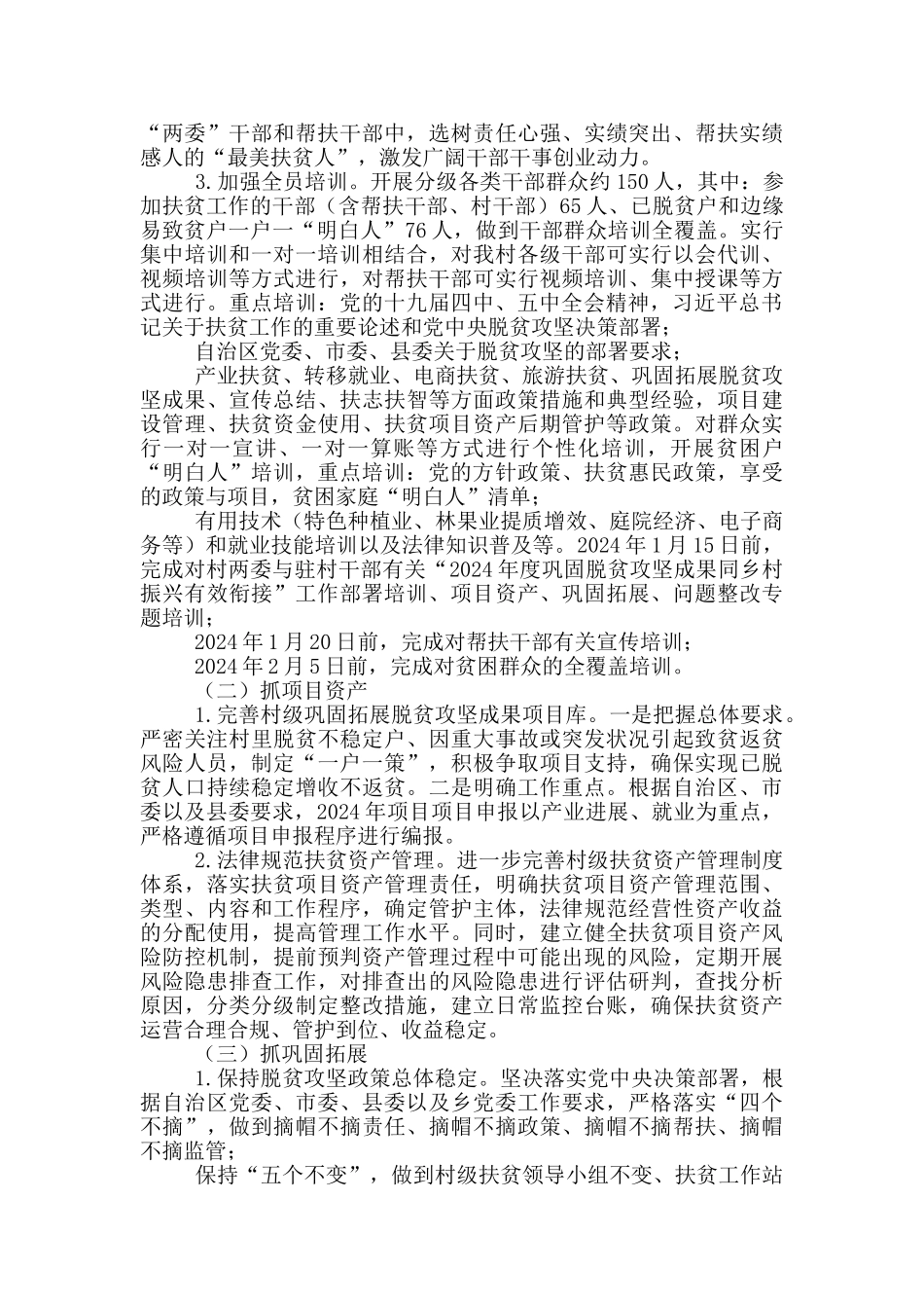 巩固脱贫攻坚成果同乡村振兴有效衔接工作方案_第2页