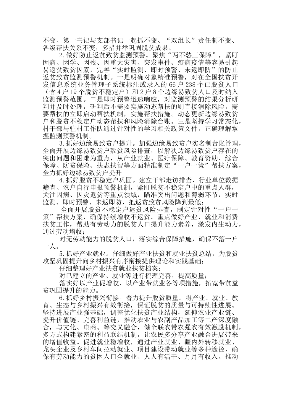 巩固脱贫攻坚成果同乡村振兴有效衔接工作方案_第3页