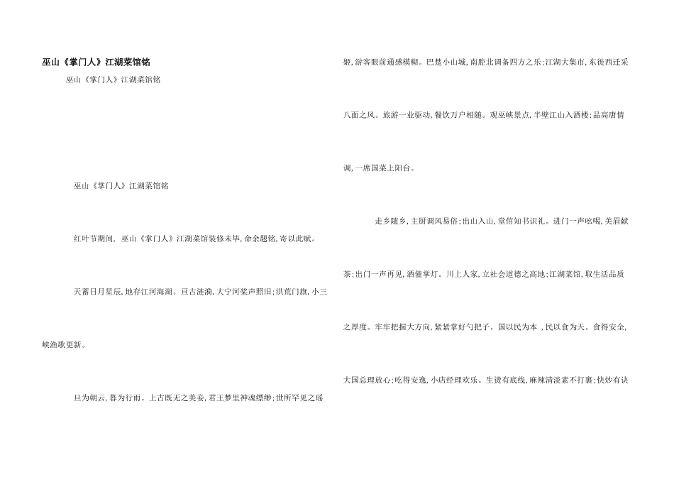 巫山《掌门人》江湖菜馆铭_第1页