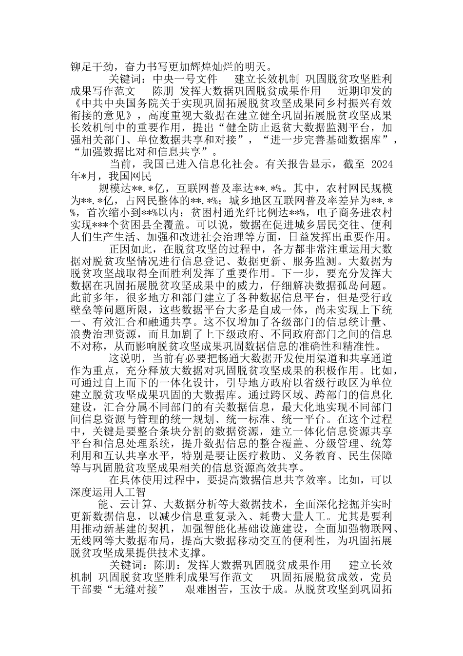 巩固脱贫攻坚胜利成果写作范本_第2页