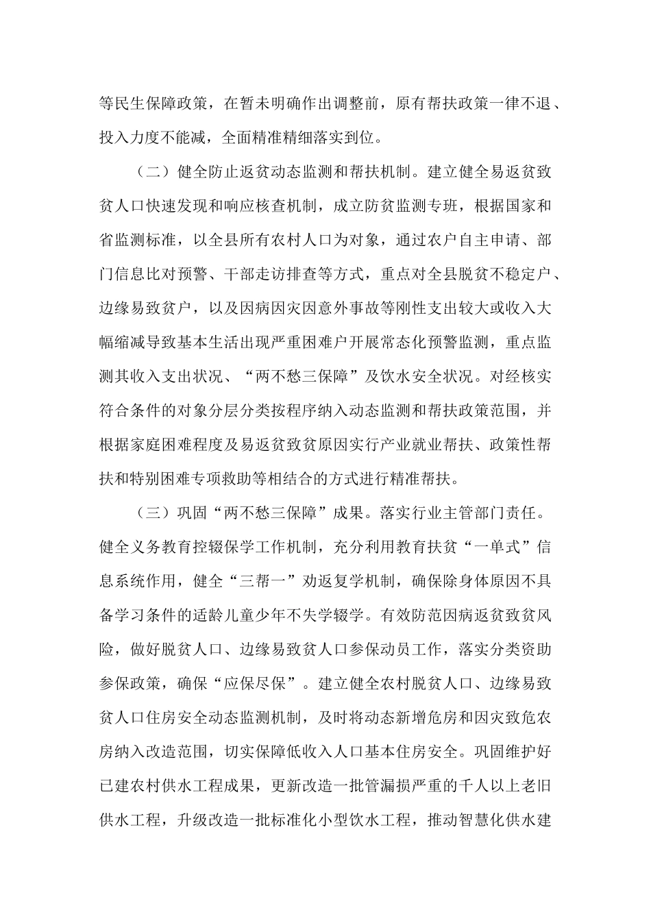 巩固脱贫攻坚成果帮扶方案及其措施和效果_第2页